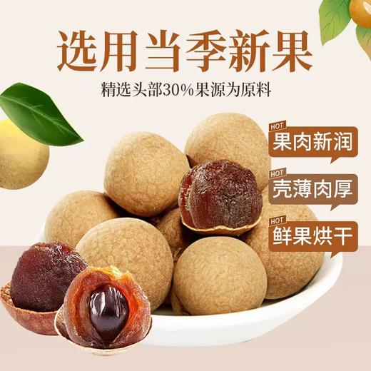 桂圆干  150g 商品图1