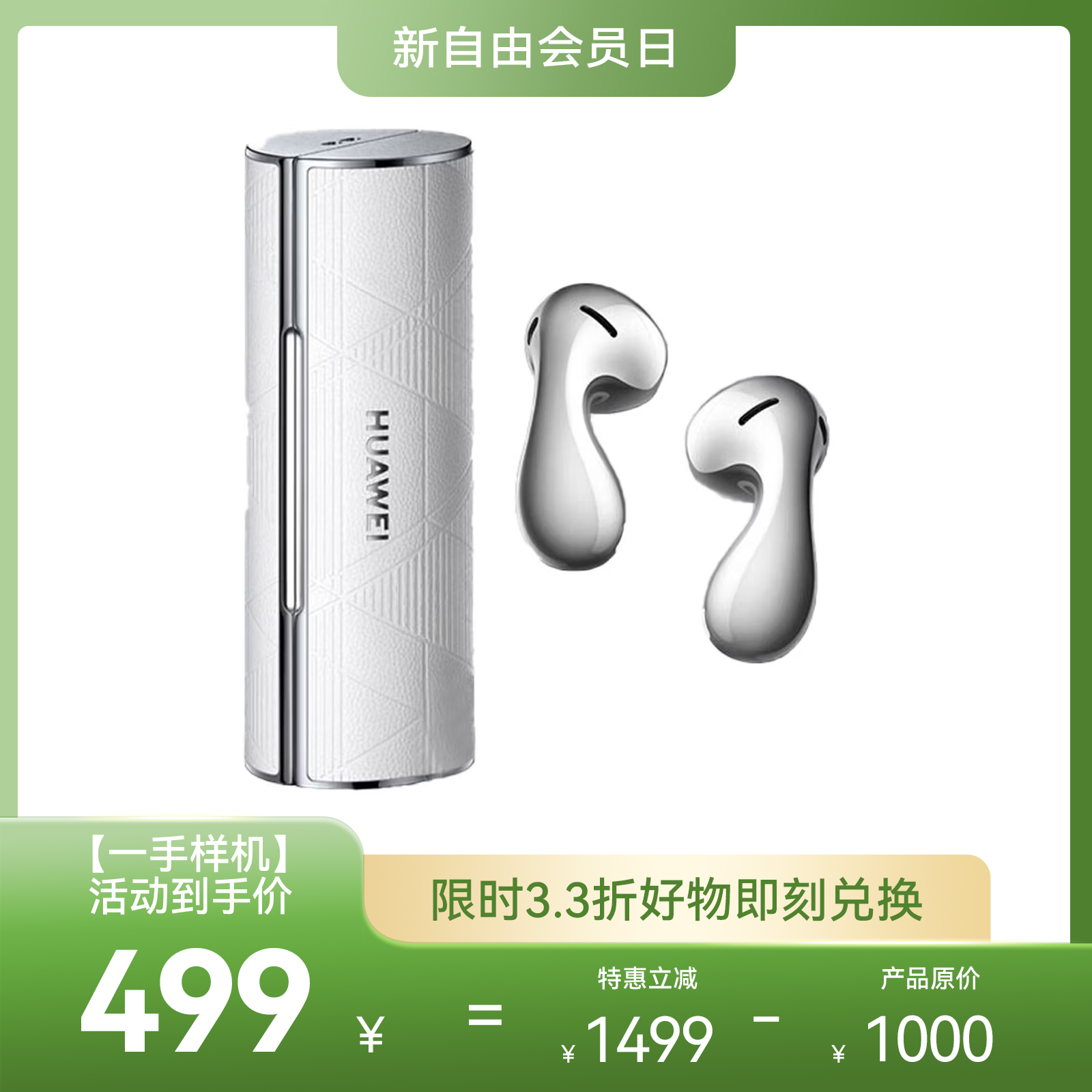 【一手样机】华为Freebuds Lipstick 2 口红耳机 弦乐白/魅影黑