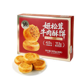 【自提】M姬松茸牛肉酥饼925g