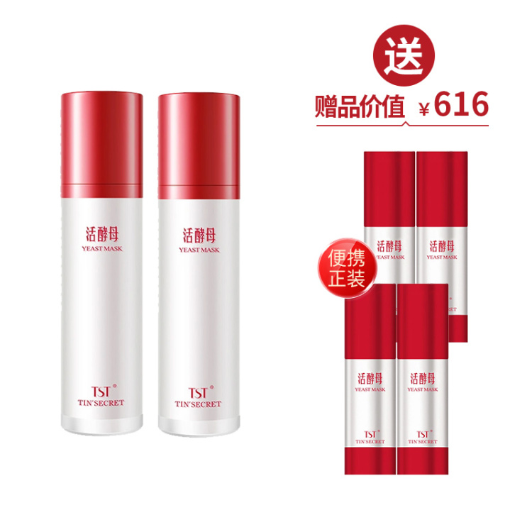 【抢先跑】TST活酵母新生面膜乳三菌50ml