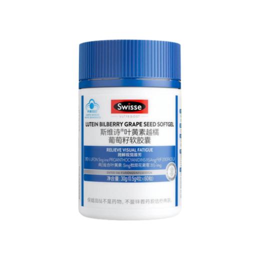swisse斯维诗® 叶黄素越橘葡萄籽软胶囊 60粒 商品图0