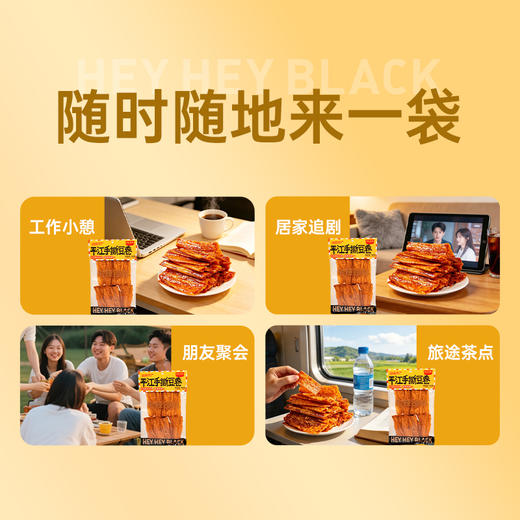 【特色新品】黑色经典平江手撕豆卷150g 豆香浓郁 香辣入味 商品图5