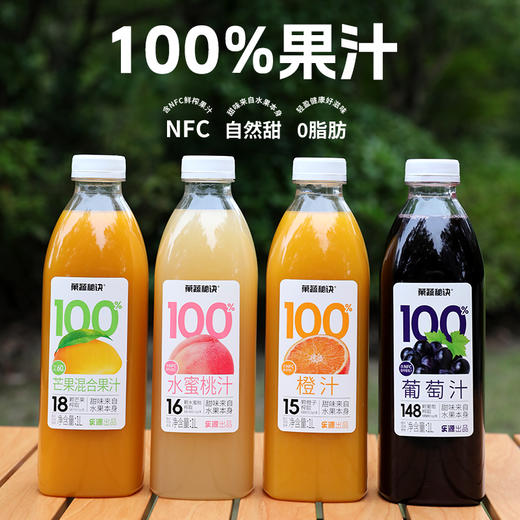 乐源 果蔬秘诀100%橙汁饮料0添加剂含vc矿物饮品1L 年货礼盒1L*4瓶【四种口味】 果汁饮料 商品图0