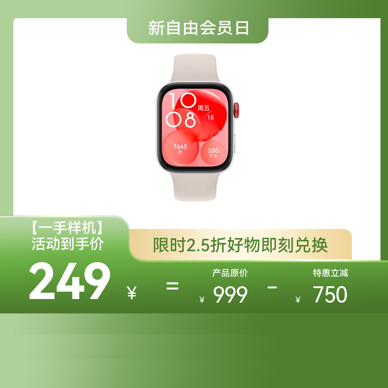 【一手样机】华为WATCH FIT 3 智能手表