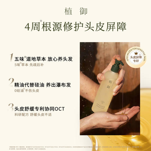 正安优选·植御修护丰盈洗发露 护发养发 保湿控油 去屑防断发 商品图2