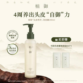 正安优选·植御修护丰盈洗发露 护发养发 保湿控油 去屑防断发