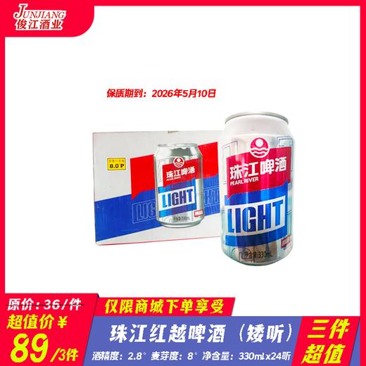 （三件超值）珠江红越啤酒（矮听）  酒精度：2.8°麦芽度：8° 商品图0