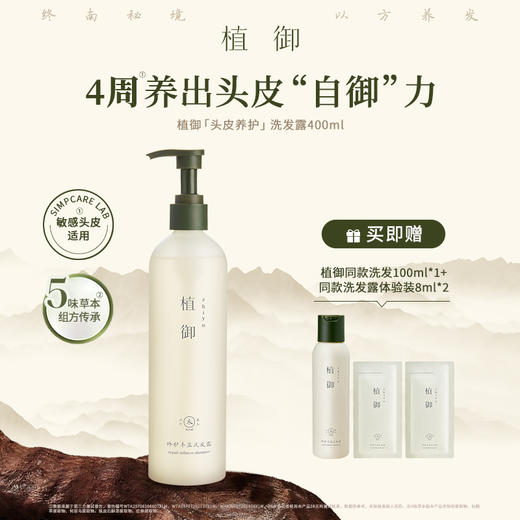 正安优选·植御修护丰盈洗发露 护发养发 保湿控油 去屑防断发 商品图1
