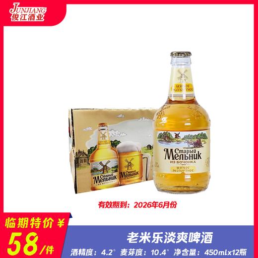 老米乐淡爽啤酒 原产国：土耳其 酒精度：4.2° 麦牙度：10.4° 商品图0