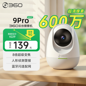 【超值】摄像机9Pro-600W