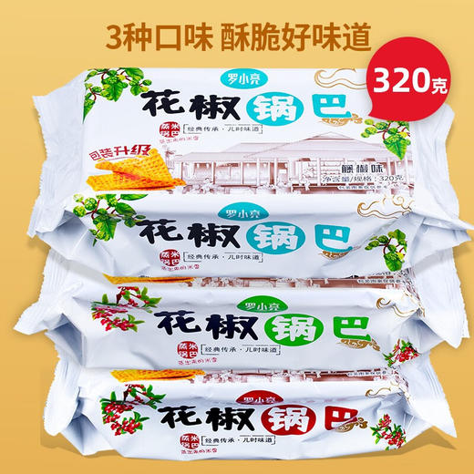 罗小亮花椒锅巴320g 商品图1