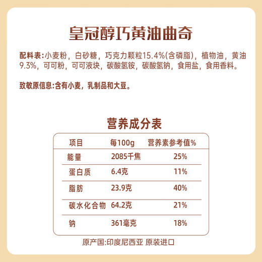 皇冠醇巧黄油曲奇饼干100g 商品图6