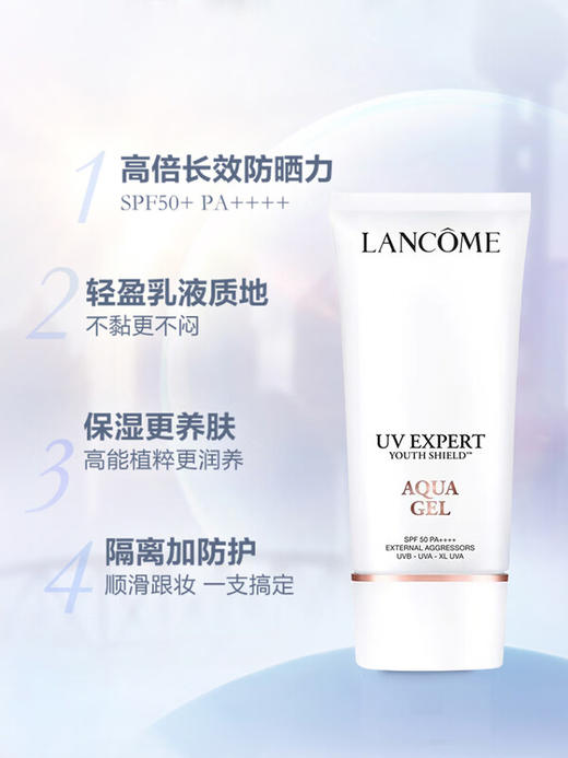 【1件包邮】兰蔻轻透水漾防晒乳30ml/50ml 高倍防晒力SPF50 PA++++港澳台不发货 商品图1