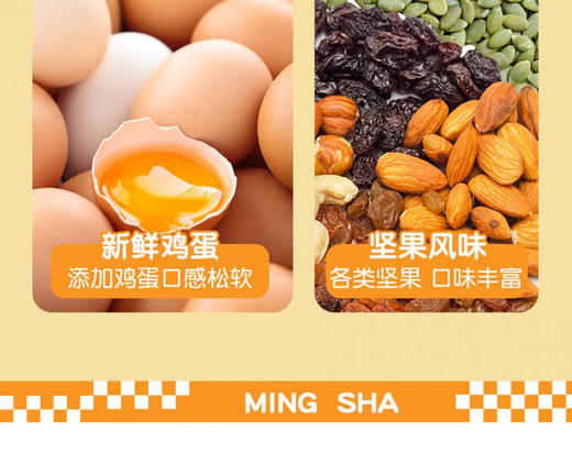 名沙葡萄味坚果沙琪玛430g 商品图2