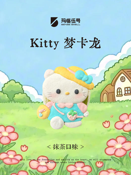 Kitty 梦卡龙 商品图5