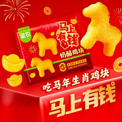 【新品尝鲜】圣农奶酪鸡块250G 商品图0