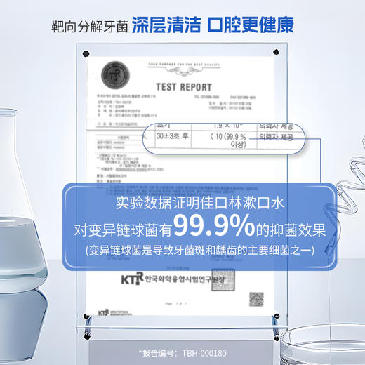 KJ 佳口林漱口水组合装（原味750ml+零度750ml） 商品图4