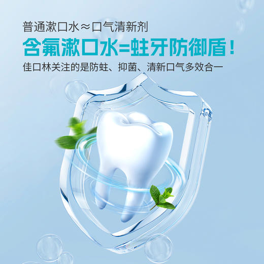 KJ 佳口林温和零度漱口水 商品图2