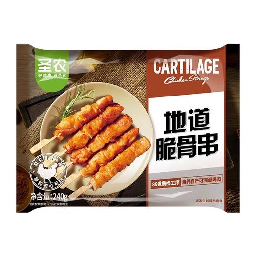 【新品尝鲜】圣农地道脆骨串240G 商品图0