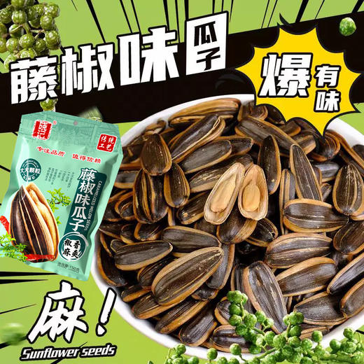 藤椒瓜子  150g 商品图1