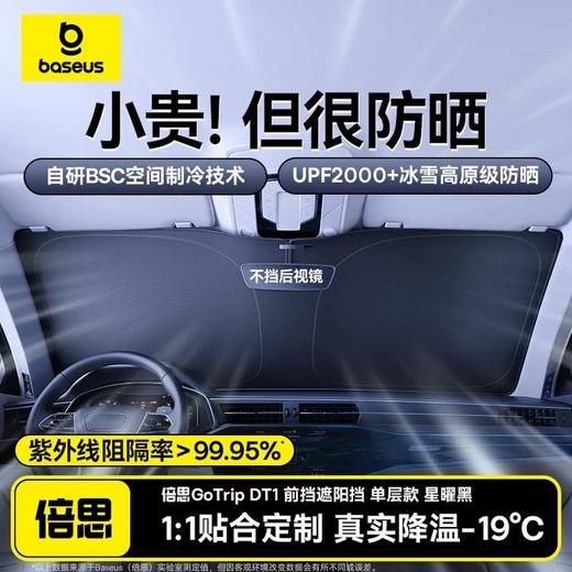 【驾趣随行·舒享包】内含遮阳防晒档+车充+车载支架各1件 商品图1