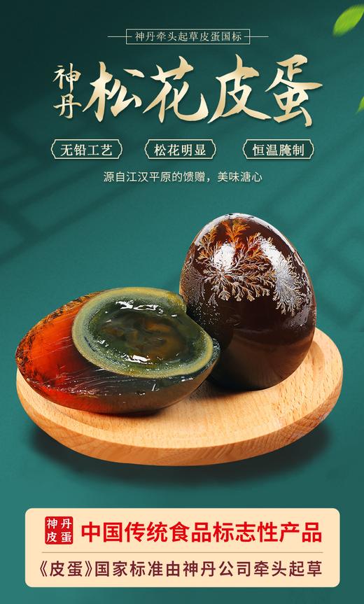 【孝感】神丹松花鸭皮蛋8枚 商品图3