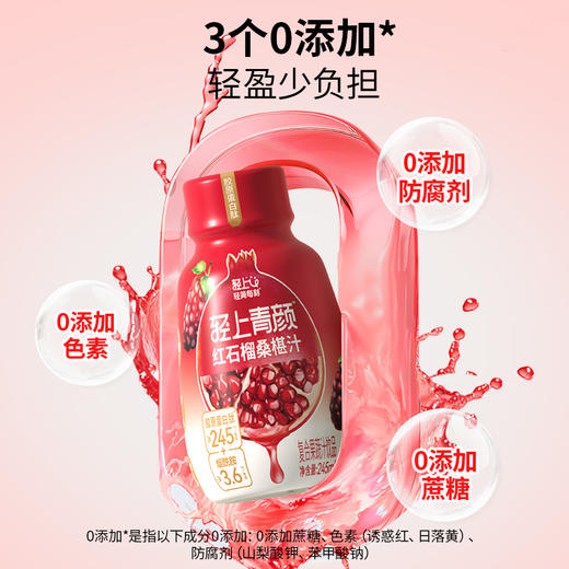 轻上 红石榴桑葚汁 245ml*10瓶 商品图4