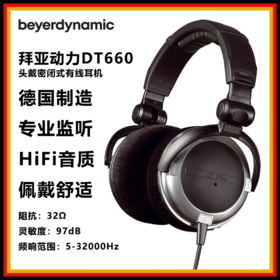 beyerdynamic拜雅/拜亚动力 DT660 头戴密闭式专业监听HiFi有线耳机 德国进口