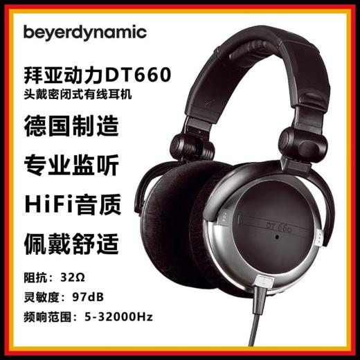 beyerdynamic拜雅/拜亚动力 DT660 头戴密闭式专业监听HiFi有线耳机 德国进口 商品图0