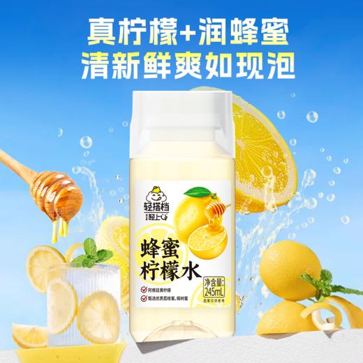 轻上 轻搭档蜂蜜柠檬水245ml*10瓶 商品图0