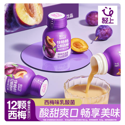 轻上 西梅乳酸菌138ml*15瓶 商品图0
