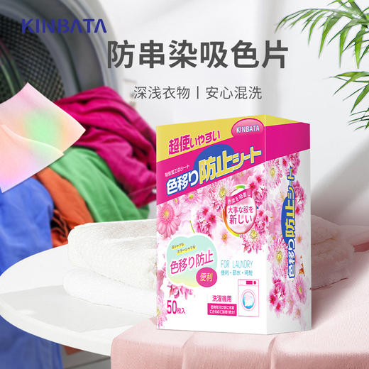 KINBATA防串色洗衣片250片(5盒） 商品图1