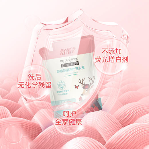 舒蕾甄选波卡莉香除螨除菌净护洗衣液-500g 商品图4
