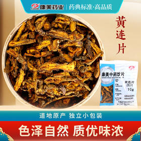 黄连片 康美中药饮片 独立小包装