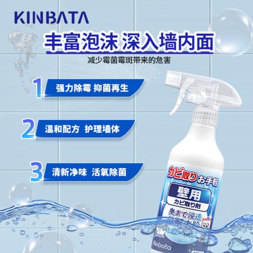 kinbata家用墙体除霉剂500g/瓶 商品图0