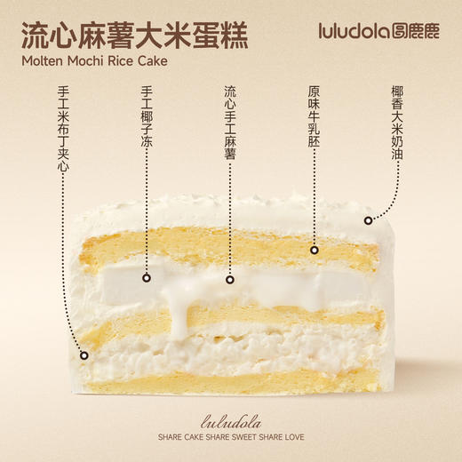 流心麻薯大米蛋糕 商品图1