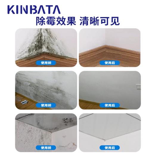 kinbata家用墙体除霉剂500g/瓶 商品图3