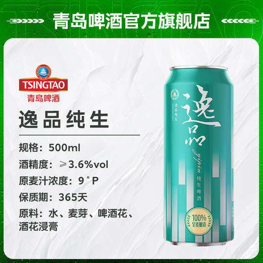 青岛啤酒全麦逸品纯生500ml*12罐啤 商品图1