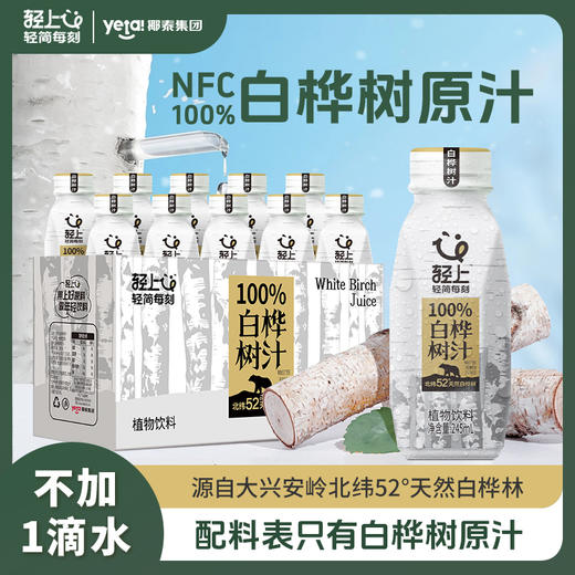 轻上 白桦树汁245ml*10瓶 商品图4