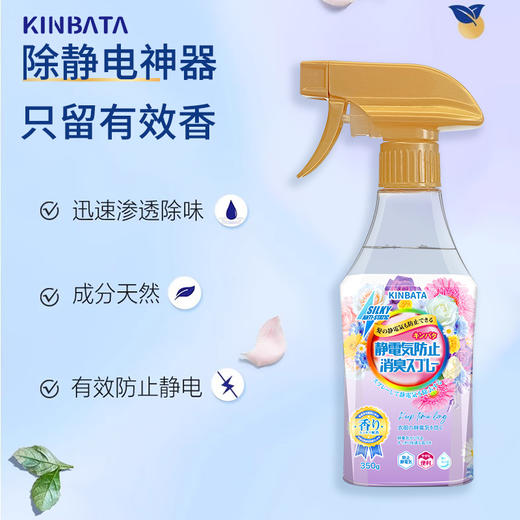 kinbata 防静电香氛喷雾350g 商品图1