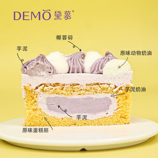 软心芋泥·荔浦芋泥奶油蛋糕|Taro Cream Cake 商品图1