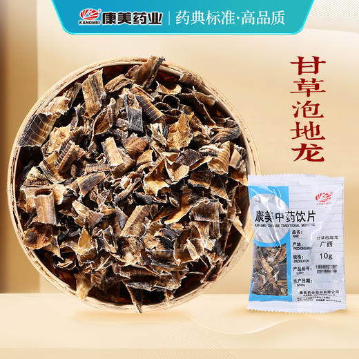 甘草泡地龙 康美中药饮片 独立小包装 商品图0