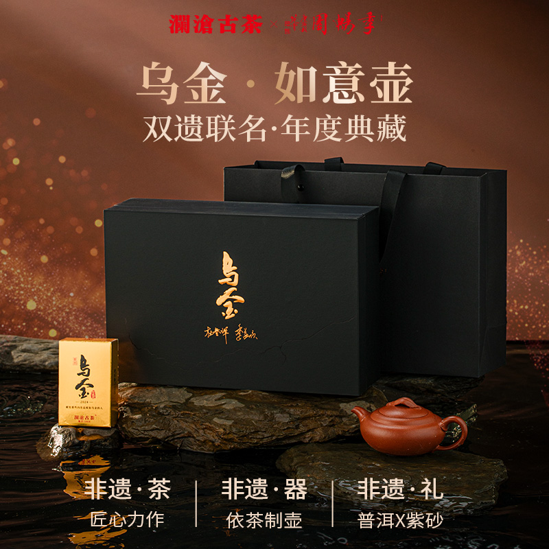 澜沧古茶[乌金·如意壶]云南名山古树纯料普洱茶熟茶砖茶125g+如意壶紫砂壶190cc