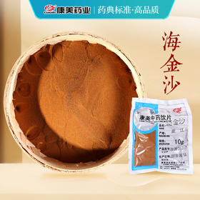 海金沙 康美中药饮片 独立小包装