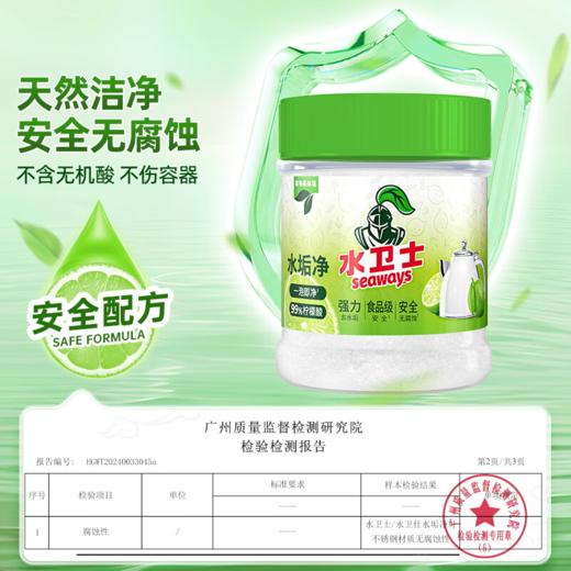 DH 水卫士水垢净 260g 商品图4
