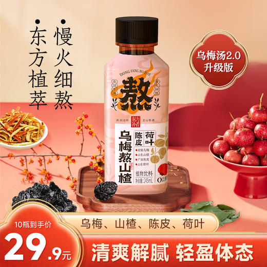 轻上 东方补者乌梅熬山楂245ml*10瓶 商品图0