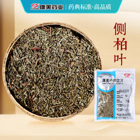 侧柏叶 康美中药饮片 独立小包装
