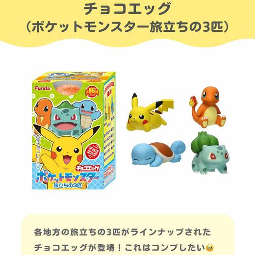 富路达宝可梦巧克力20g/045608  奇趣蛋盲盒食玩周边 商品图4