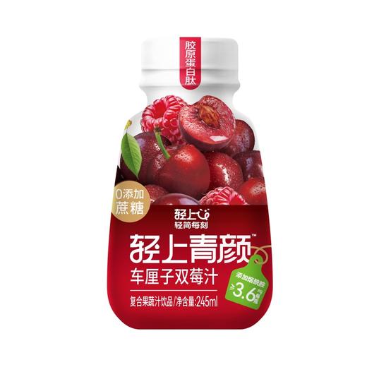轻上 轻颜车厘子双莓汁245ml*10瓶 商品图6