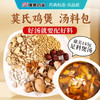 莫氏鸡煲同款汤料包145g/包 五指毛桃茯苓土茯苓大枣陈皮莫氏鸡煲专用汤料药材中药饮片 汤料包煲汤煮火锅 商品缩略图5